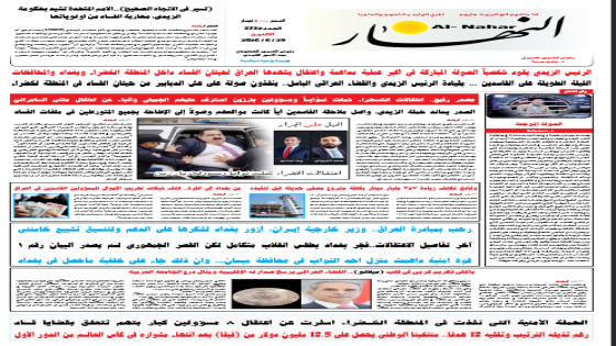 جريدة النهار / العدد 3732 / في 29-6-2026