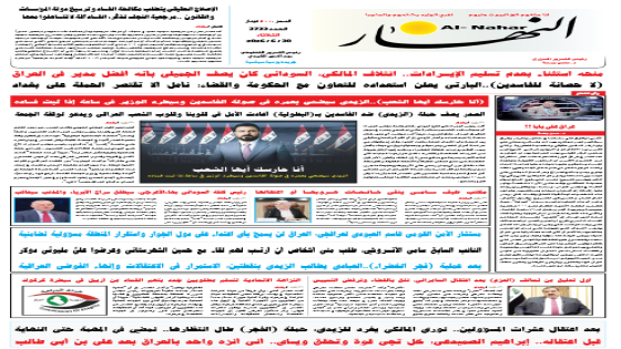 جريدة النهار / العدد 3733 / في 30-6-2026