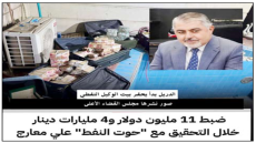 صور نشرها مجلس القضاء الأعلى..الدريل بدأ يحفر بيت الوكيل النفطي(البهادلي ) وأول وجبة 11 مليون دولار داخل الجدران
