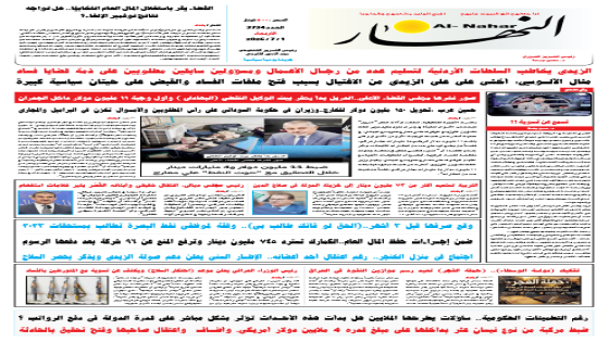 جريدة النهار / العدد 3734 / في 1-7-2026