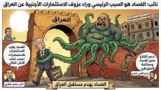 نائب: الفساد هو السبب الرئيسي وراء عزوف الاستثمارات الأجنبية عن العراق