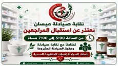لمدة ساعتين.. لا صيدليات في العراق بدء  من الخميس المقبل