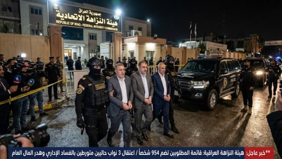 مسؤول عراقي: قائمة المطلوبين بالنزاهة تضم 954 شخصاً واعتقال 3 نواب