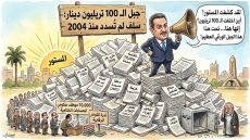 صبحي المشهداني  يكشف المستور ..أين اختفت 100 ترليون دينار؟ الرقابة المالية تكشف عن سلف لم تسدد منذ 2004