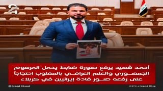 جدل واسع بعد رفع العلم العراقي مقلوباً داخل مجلس النواب في الصورة التي رفعها النائب أحمد شهيد، وهو يمثل إهانة صريحة لرمزية العلم.