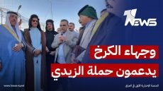 أهالي ومجلس شيوخ وعشائر الكرخ ينظمون وقفة تضامنية دعماً لحملة رئيسي الوزراء والقضاء ضد الفساد