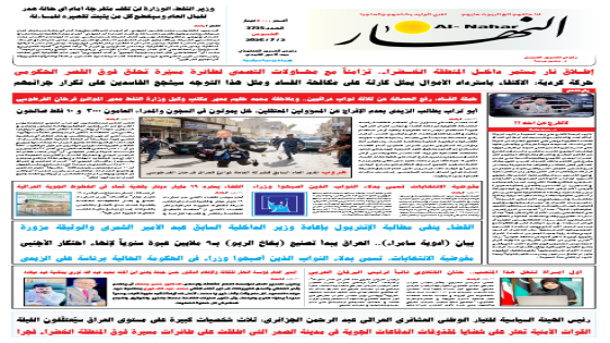 جريدة النهار / العدد 3735 / في 2-7-2026