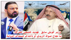 وزير كويتي سابق..تهديد خليجي” للعراق: إما نجاح صولة الزيدي أو نأخذكم للمحاكم الدولية يجب ان “تتصرفون بسيادة مطلقة على القرارات