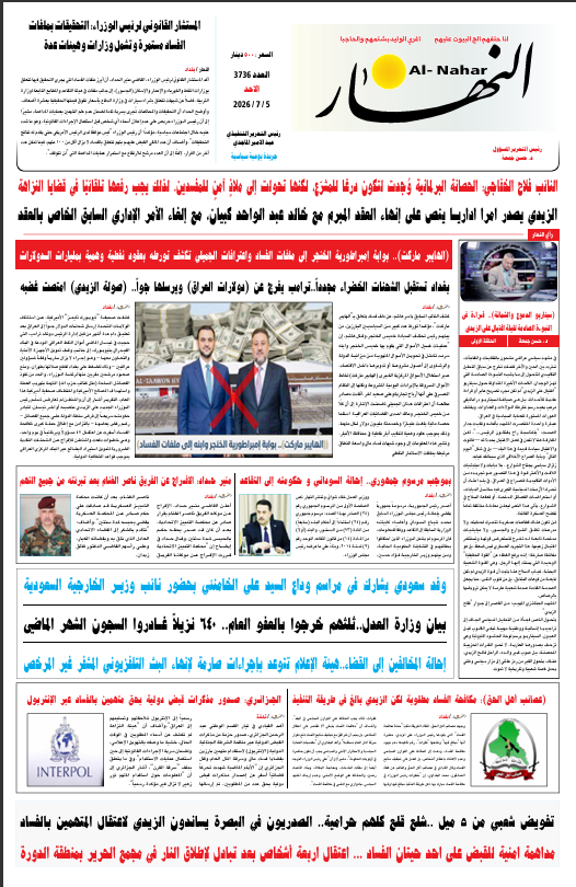 ................ النهار اليوم ................