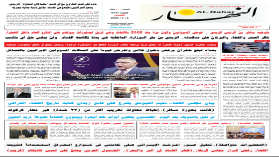 جريدة النهار / العدد 3737 / في 6-7-2026