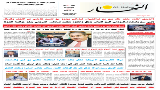 جريدة النهار / العدد 3738 / في 7-7-2026
