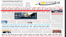 جريدة النهار / العدد 3740 / في 9-7-2026