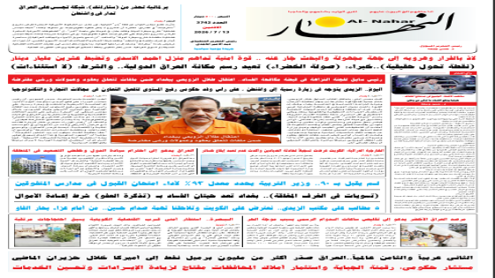 جريدة النهار / العدد 3742 / في 13-7-2026