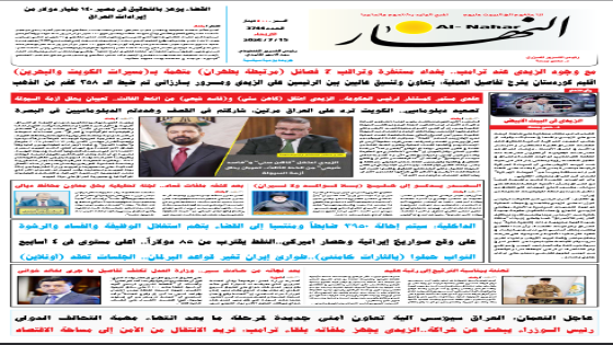 جريدة النهار / العدد 3744 / في 15-7-2026