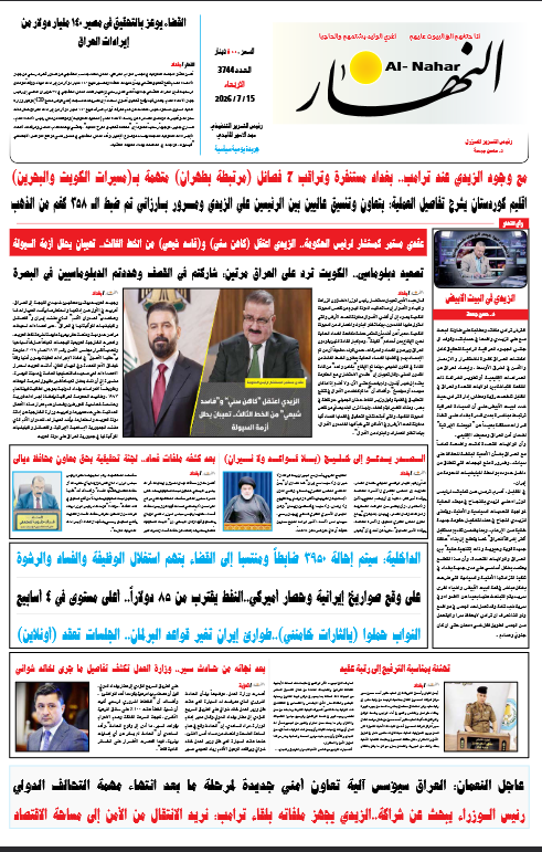 ................ النهار اليوم ................