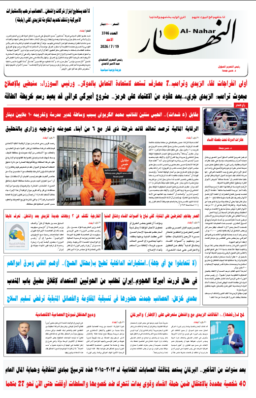 ................ النهار اليوم ................