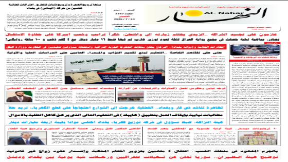 جريدة النهار / العدد 3747 / في 20-7-2026