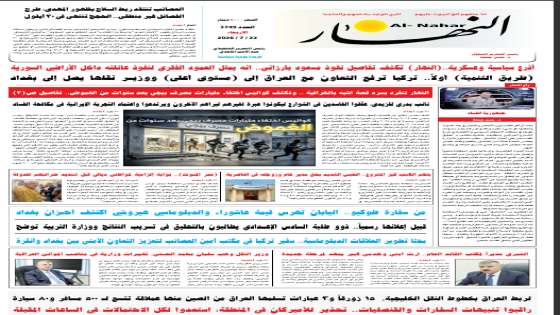 جريدة النهار / العدد 3749 / في 22-7-2026