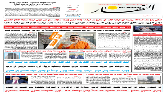 جريدة النهار / العدد 3752 / في 27-7-2026
