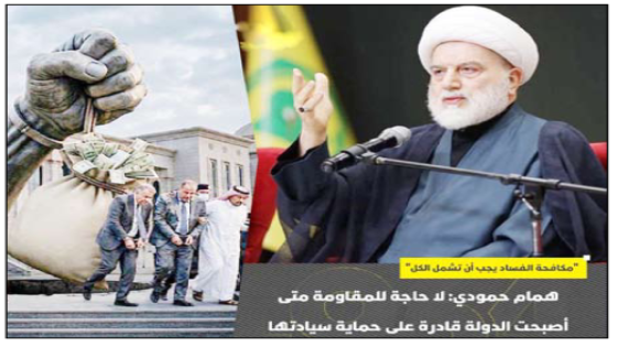 مكافحة الفساد يجب أن تشمل الكل”..همام حمودي: لا حاجة للمقاومة متى أصبحت الدولة قادرة على حماية سيادتها