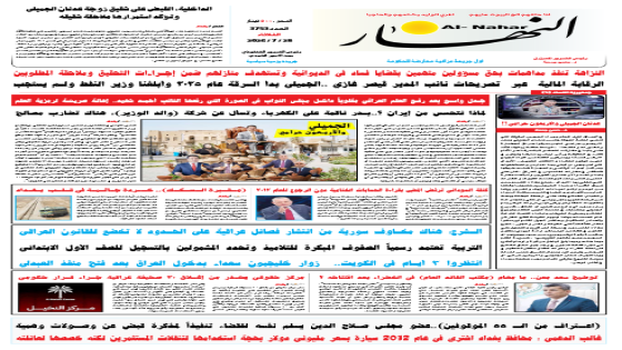 جريدة النهار / العدد 3753 / في 28-7-2026