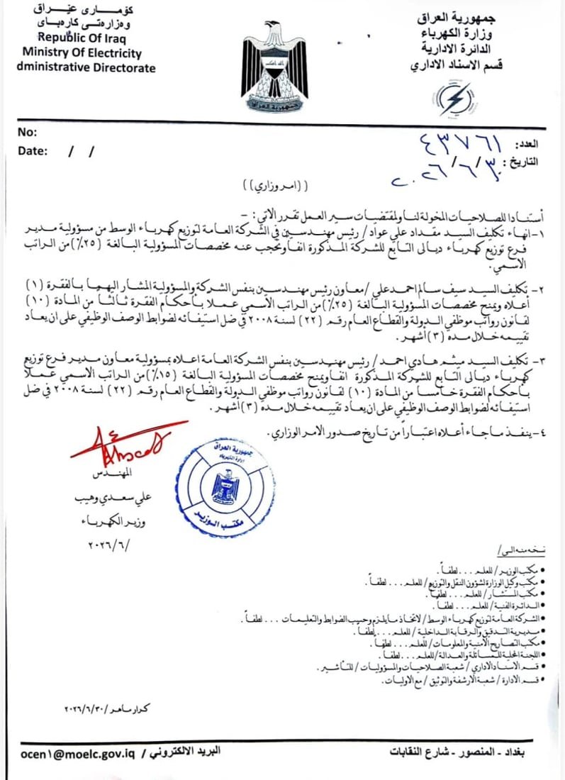 بدلاً من “مقداد عواد”.. سيف سالم مديراً لكهرباء ديالى وميثم هادي معاوناً له 2 large