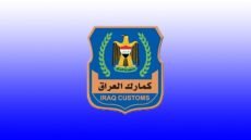 ضربة لكمرك مطار بغداد.. تفكيك وترحيل شحنة ضخمة تضم أكثر من 13 ألف “تكة” سكائر مخالفة 
