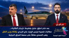 بعد فتح تحقيق عاجل بفضيحة “إرجاع الطائرة”.. مطالبات شعبية لرئيس الوزراء علي الزيدي بإقالة وزير النقل وهب الحسني حفاظا على سمعة العراق الدولية