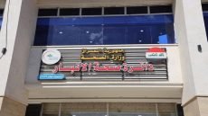 صحة الأنبار: استخراج 20,743 شهادة وفاة من دون وجود جثامين
