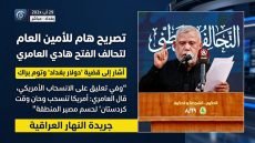 شار إلى دولار بغداد وتوم براك..العامري يفكر بإرسال الجيش لحدود أربيل – إيران.. “أمريكا تنسحب وحان وقت كردستان”