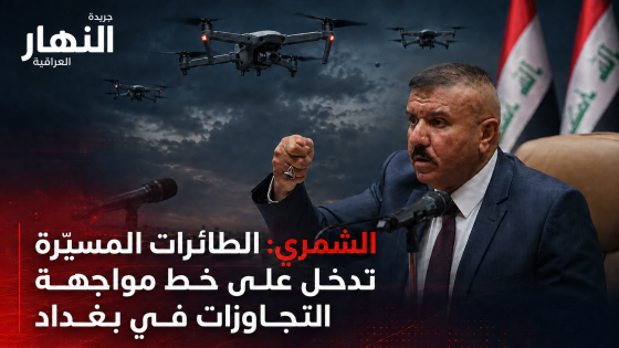 الشمري: الطائرات المسيّرة تدخل على خط مواجهة التجاوزات في بغداد
