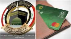 الحج والعمرة تبدأ بإعادة رسوم التسجيل للمتقدمين إلى القرعة الإلكترونية