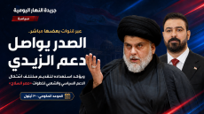 عبر قنوات بعضها مباشر .. الصدر يواصل دعم الزيدي ويؤكد استعداده لتقديم مختلف أشكال الدعم السياسي والشعبي لخطوات “حصر السلاح”