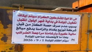 مطلع الشهر المقبل.. أصحاب المولدات يعتزمون إطفاء مولداتهم في العراق