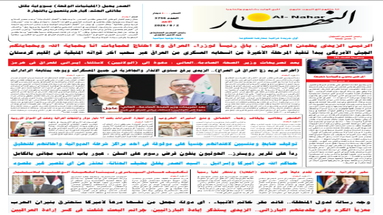 جريدة النهار / العدد 3756 / في 1-8-2026