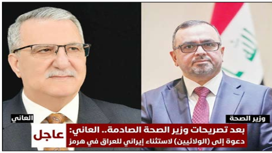 بعد تصريحات وزير الصحة الصادمة..العاني : دعوة إلى “الولائيين” لاستثناء إيراني للعراق في هرمز