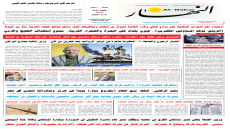 جريدة النهار / العدد 3757 / في 5-8-2026