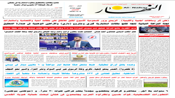 جريدة النهار / العدد 3758 / في 6-8-2026