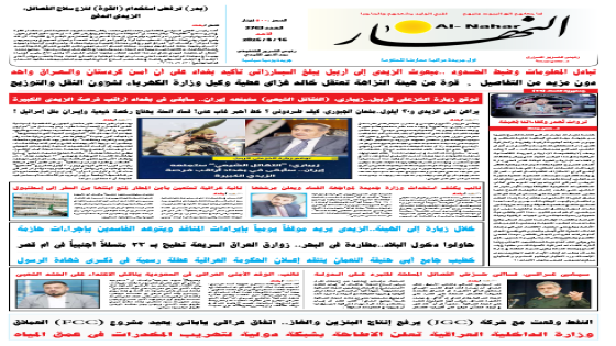 جريدة النهار / العدد 3763 / في 16-8-2026