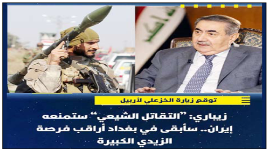 توقع زيارة الخزعلي لأربيل..زيباري: “التقاتل الشيعي” ستمنعه إيران.. سأبقى في بغداد أراقب فرصة الزيدي الكبيرة