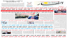 جريدة النهار / العدد 3764 / في 17-8-2026