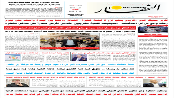 جريدة النهار / العدد 3765 / في 18-8-2026