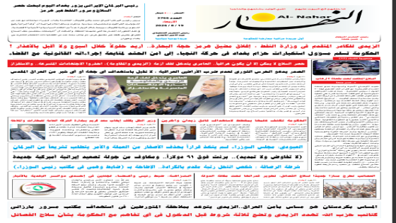جريدة النهار / العدد 3766 / في 19-8-2026