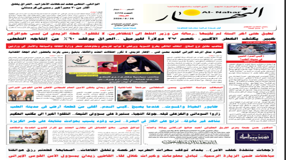 جريدة النهار / العدد 3770 / في 25-8-2026