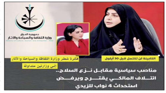 ناصب مقابل نزع السلاح.. ائتلاف المالكي يطرح التسوية ويرفض 4 نواب للزيدي ومفاوضات لشطر وزارة الثقافة والسياحة والآثار إلى وزارتين