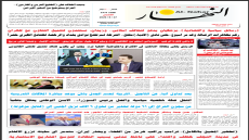 جريدة النهار / العدد 3771 / في 28-8-2026