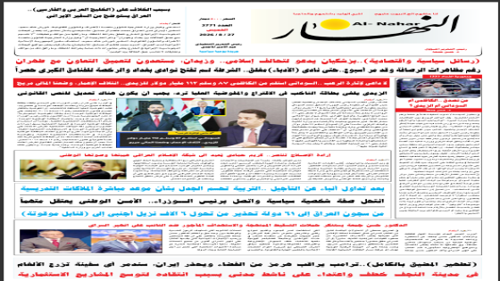 جريدة النهار / العدد 3771 / في 28-8-2026