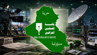 شعار الصحفيين