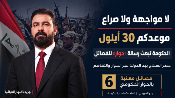 لامواجهة ولا صراع وموعدكم 30 أيلول.. الحكومة تبعث رسالة “حوار” للفصائل