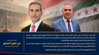 نؤيد ونبارك زيارة السيد رئيس مجلس القضاء الأعلى و الوفد المرافق له إلى الجارة الجمهورية العربية السورية، لما تحمله هذه الزيارة من أهمية في تعزيز أواصر التعاون والتنسيق بين البلدين الشقيقين، ولا سيما في المجالات القضائية والقانونية والأمنية، بما يخدم المصالح المشتركة ويعزز الاستقرار وحماية حقوق المواطنين.
